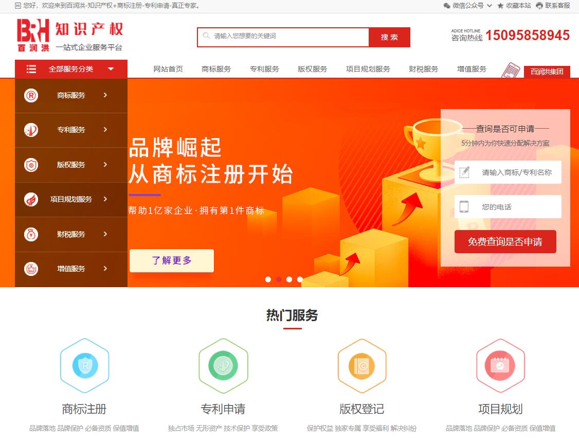 百潤洪知識產(chǎn)權(quán)