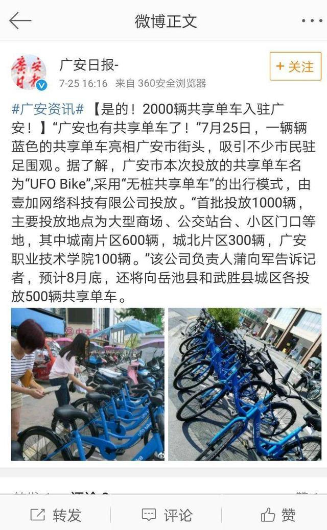 廣安近期出現了ufO單車厲害了