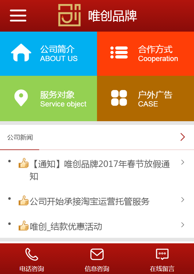 唯創品牌策劃wap案例