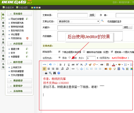 超簡單的DEDECMS整合百度編輯器（Ueditor）使用教程