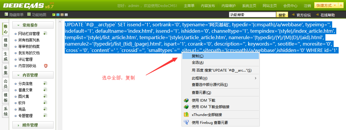 織夢保存當前欄目更改時失敗的解決方法
