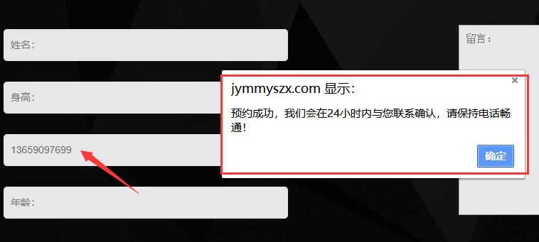 織夢自定義表單留言不彈窗顯示 直接網頁顯示