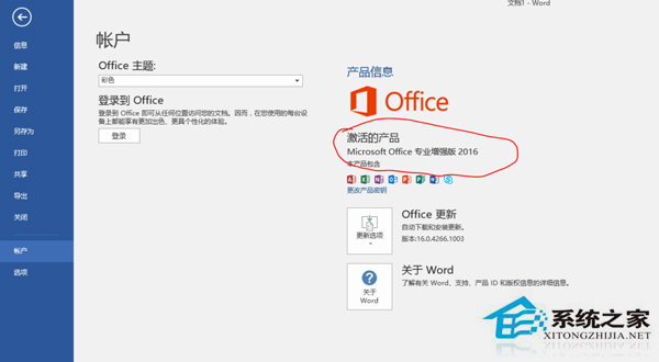 Microsoft Office 2016 32/64位 簡(jiǎn)體中文完整版