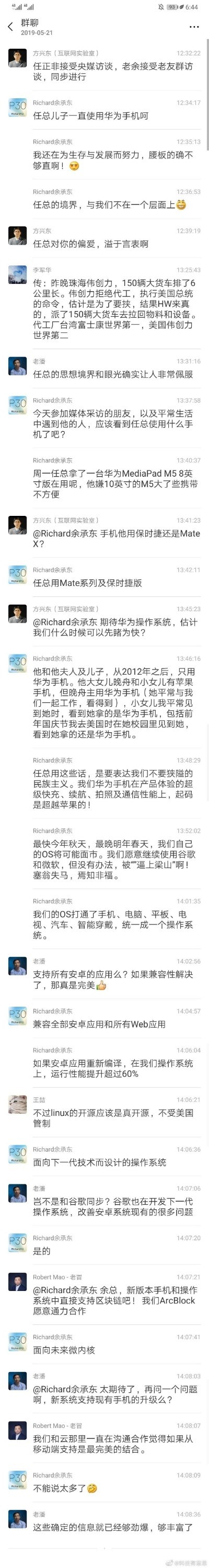 華為余承東:自研操作系統最快今秋面市,兼容安卓應用