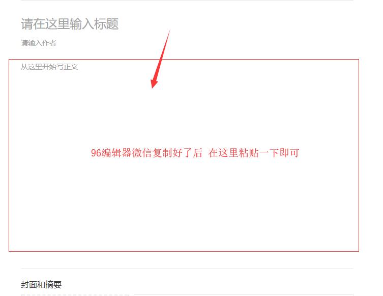 公眾號(hào)排版
