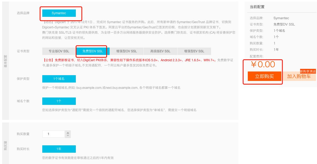 Symantec 免費 SSL 證書
