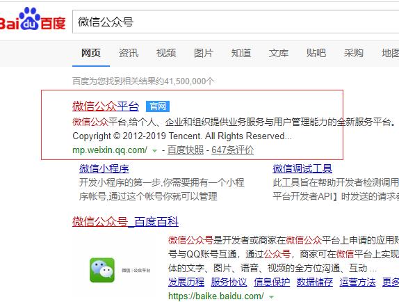 百度搜索微信公眾號