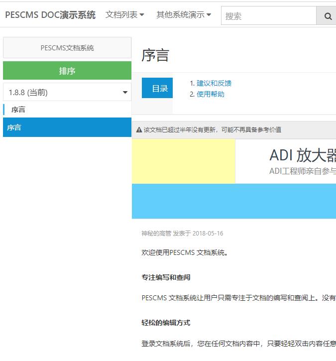 pescms doc演示系統