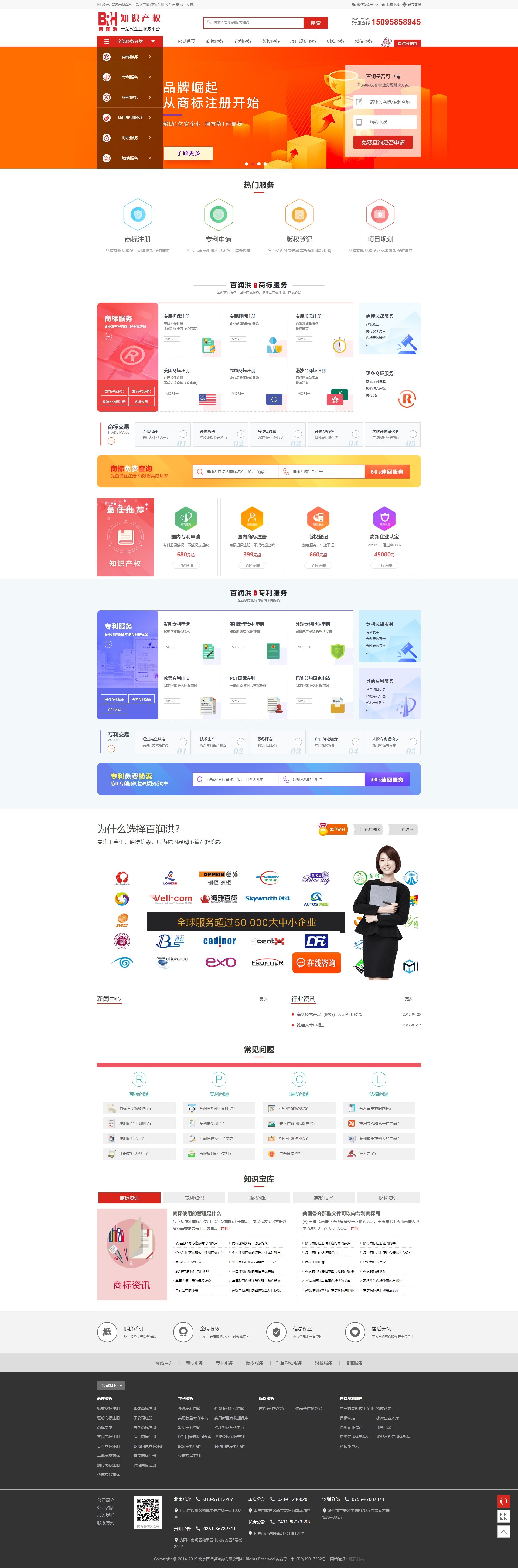 百潤洪知識產權