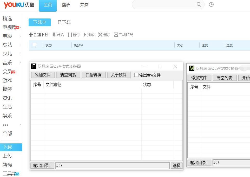 【分享】視頻轉換器可轉換愛奇藝+優酷+騰訊