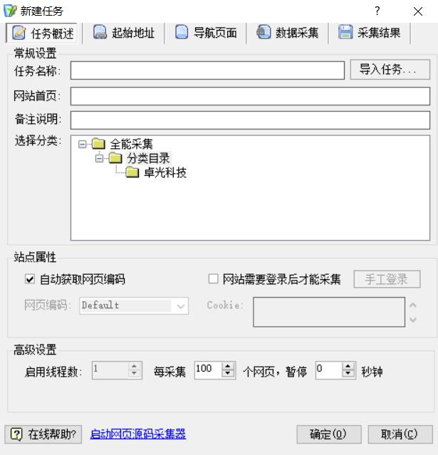 深維全能信息采集軟件新建任務