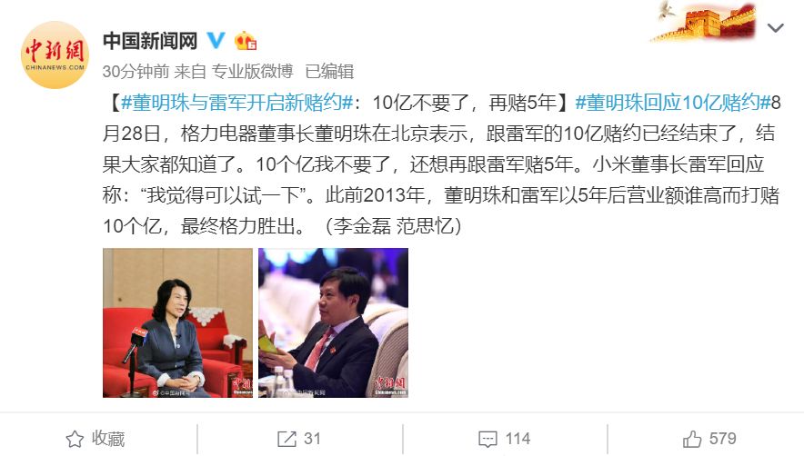 董明珠與雷軍開啟新賭約:10億不要了 再賭5年