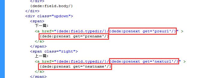 織夢單獨調用上一篇下一篇的標題和鏈接