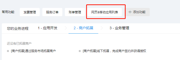 添加支付寶應用