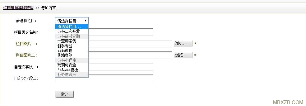 dedecms欄目附加字段插件，簡單實現英文名稱、欄目圖片、欄目圖標等，簡單2步，新手一看就懂