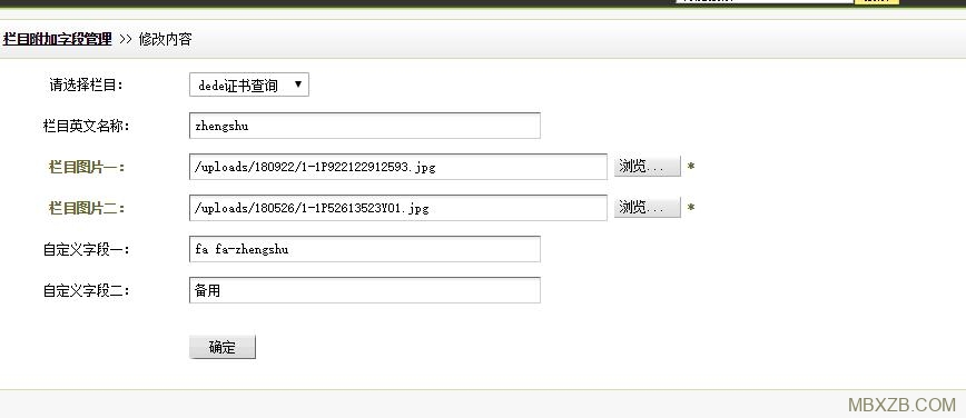 dedecms欄目附加字段插件，簡單實現英文名稱、欄目圖片、欄目圖標等，簡單2步，新手一看就懂