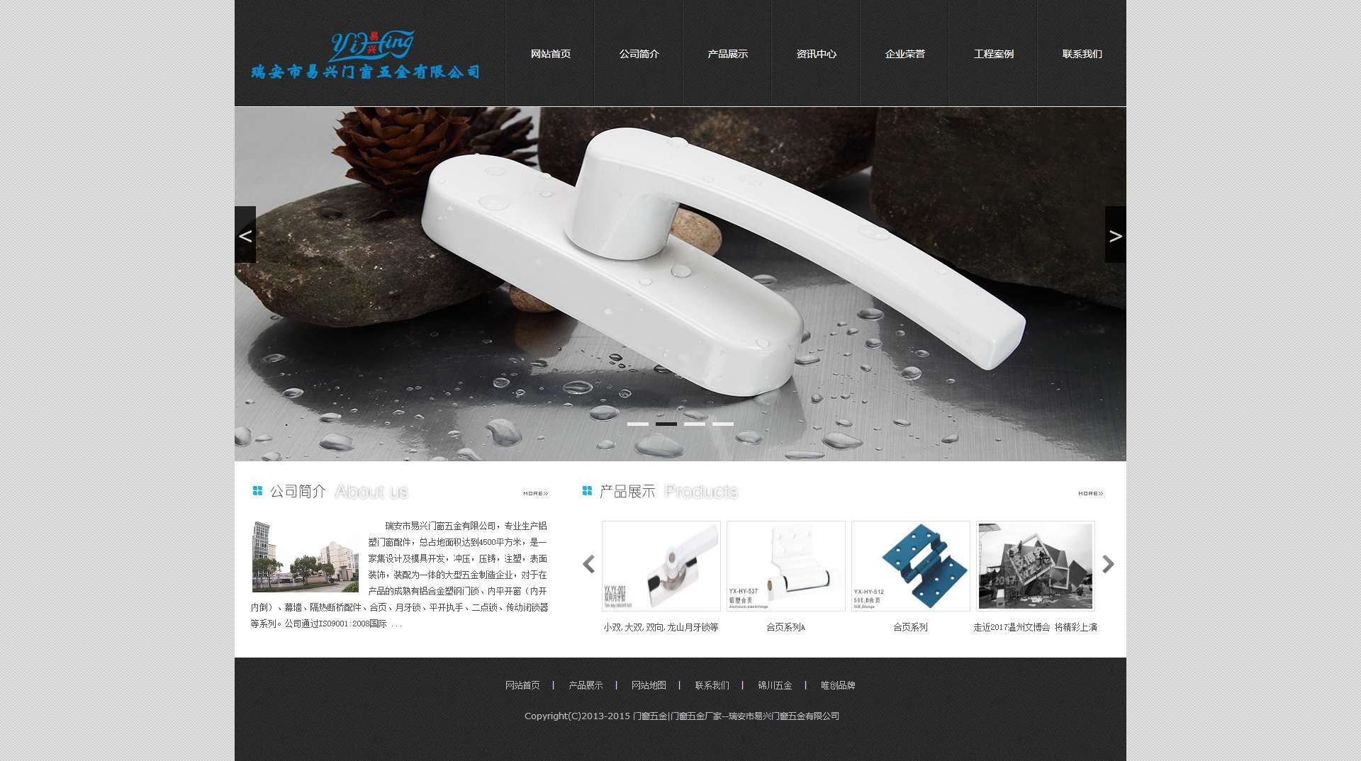 易興門窗五金有限公司