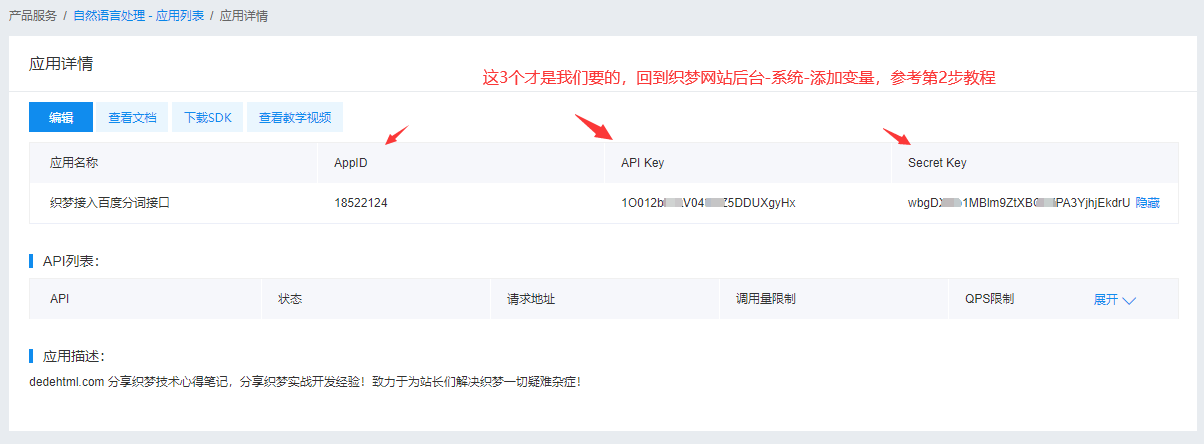 織夢利用百度分詞接口自動(dòng)生成TAG標(biāo)簽和關(guān)鍵字