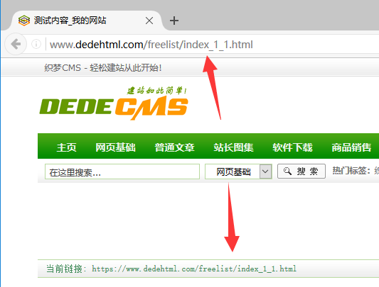 織夢自由列表的功能DEDECMS列表輸出當前鏈接(含分頁鏈接)