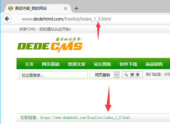 織夢自由列表的功能DEDECMS列表輸出當前鏈接(含分頁鏈接)