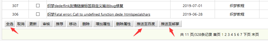 <a  data-cke-saved-href='http://m.eskort-bayan.com' href='http://m.eskort-bayan.com' target='_blank'><u>重慶<a  data-cke-saved-href='http://m.eskort-bayan.com/' href='http://m.eskort-bayan.com/' target='_blank'><u>網站建設</u></a></u></a>_織夢后臺添加熊掌號天極周級自動推送