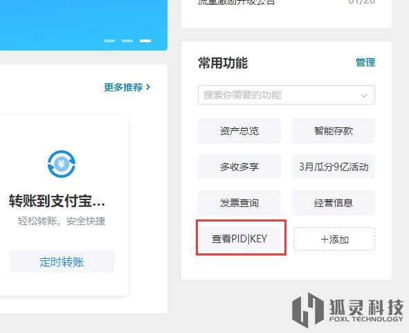 支付寶合作者身份