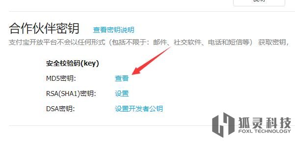 安全校驗碼(key)