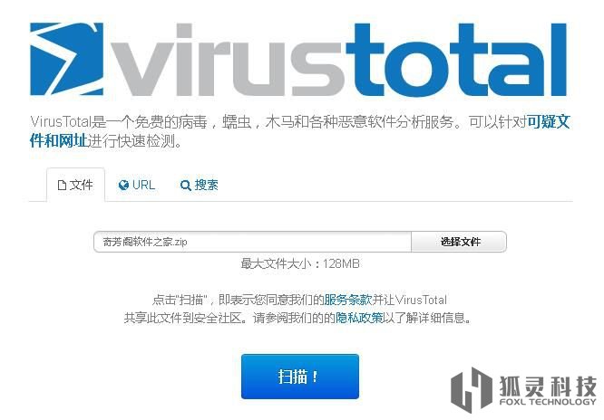 分享一款谷歌出品免費病毒掃描工具 – VirusTotal