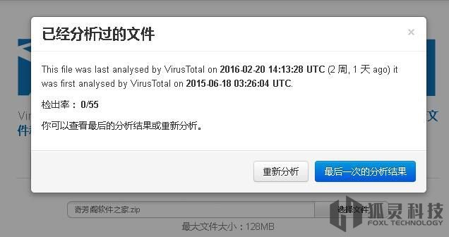 分享一款谷歌出品免費病毒掃描工具 – VirusTotal