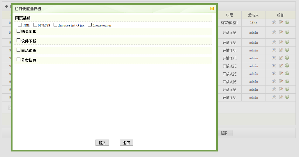織夢DEDECMS同一篇文章在多個欄目+ 批量設(shè)置多個副欄目