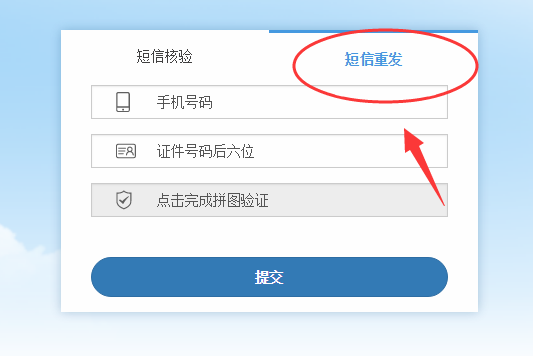 如何進行工信部短信驗證？