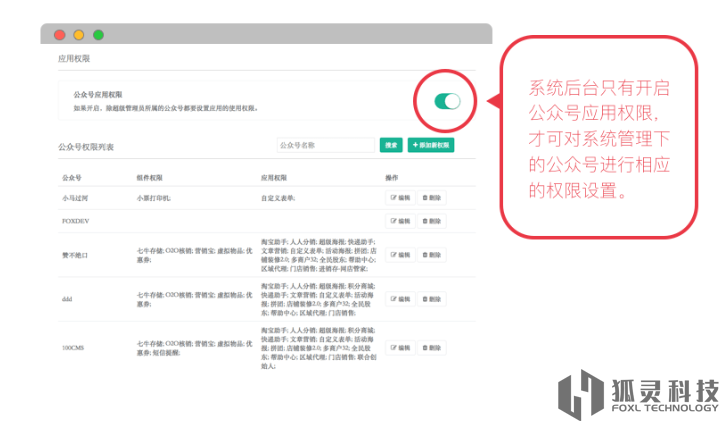 人人商城新增的公眾號沒有應用 應用為0