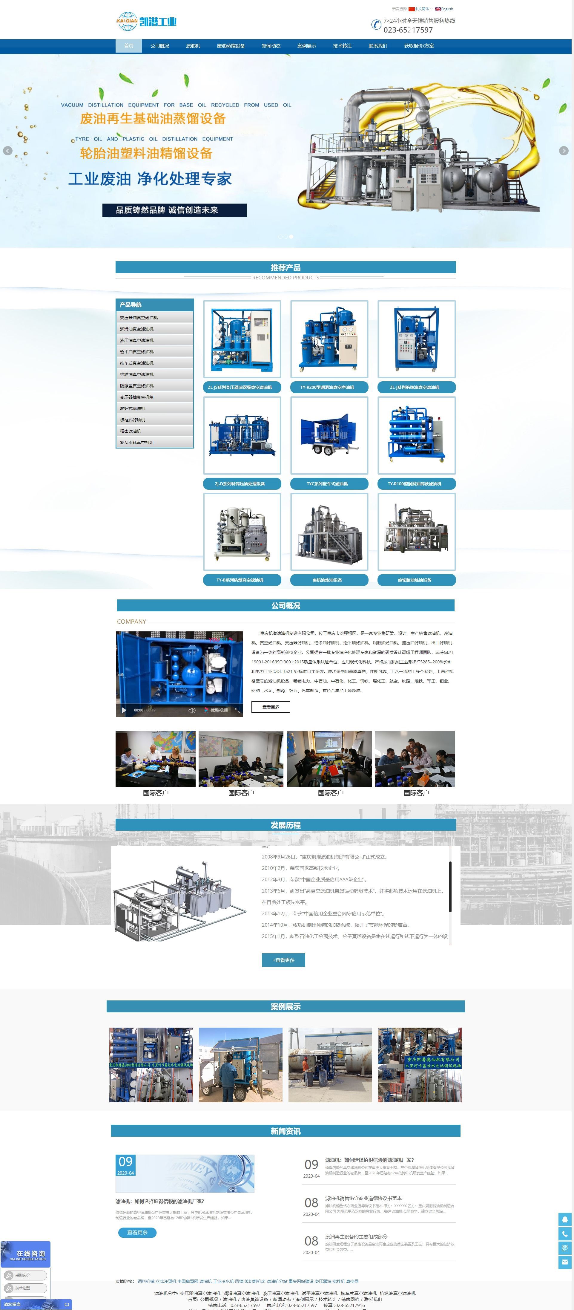 凱潛濾油機網站建設