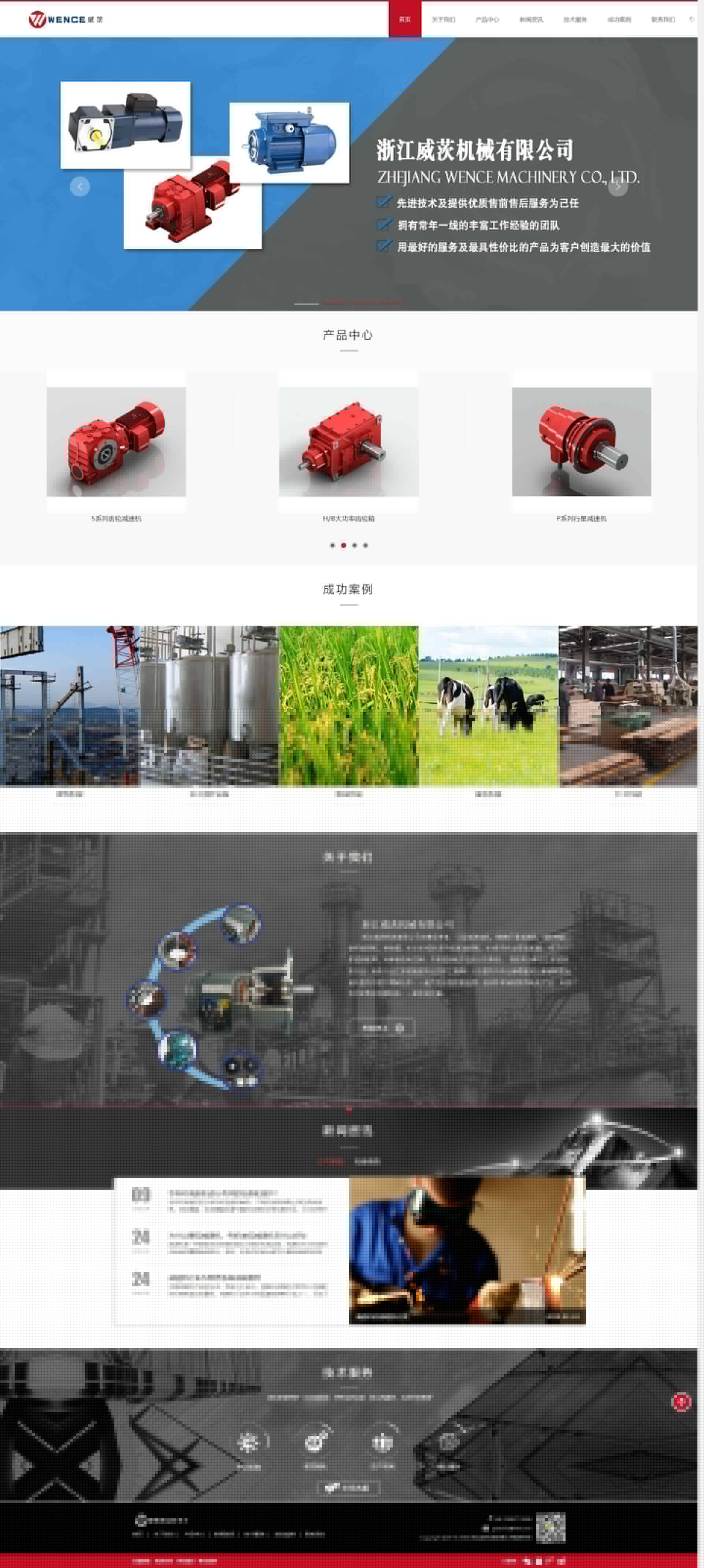 威茨機械官網展示