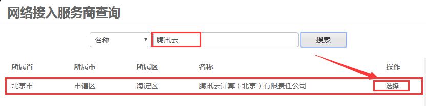 網(wǎng)絡(luò)接入服務(wù)商-騰訊云