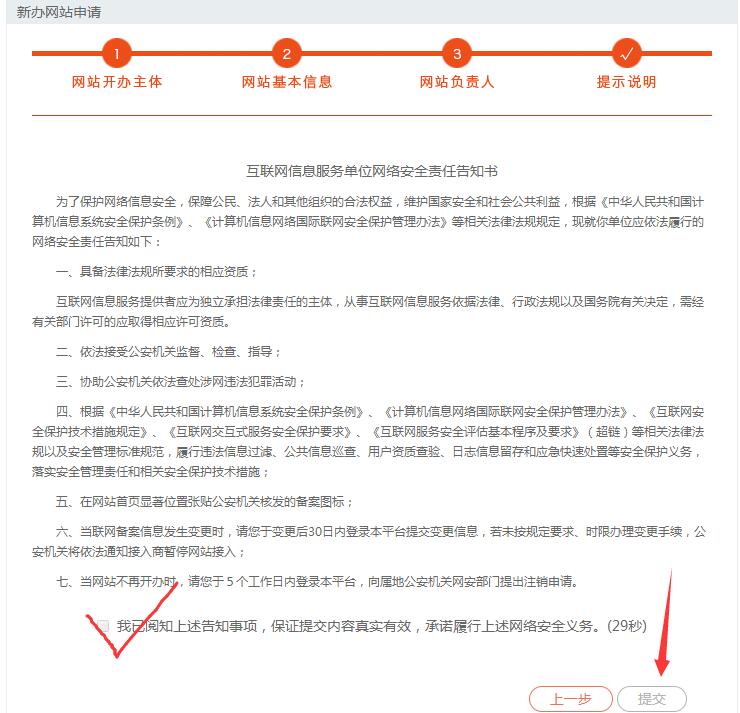 公安備案責(zé)任書(shū)
