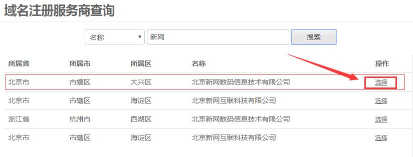 域名注冊(cè)服務(wù)商-騰訊云-新網(wǎng)