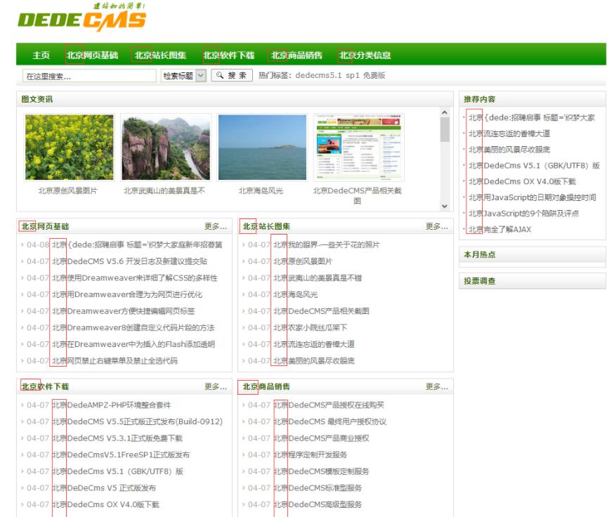 織夢DEDECMS多城市分站站群插件